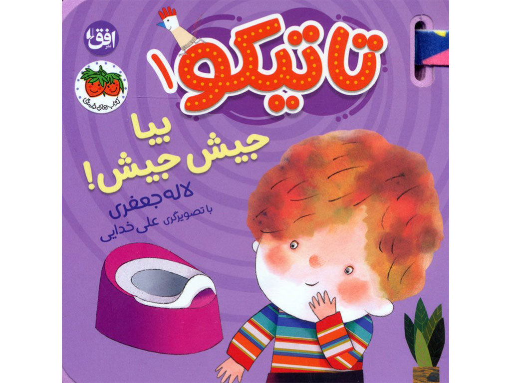 مجموعه کتاب های تعاملی تاتیکو نشر افق