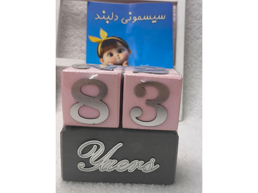 مکعب چوبی اعداد گاه شمار یا ماهگرد نوزادی