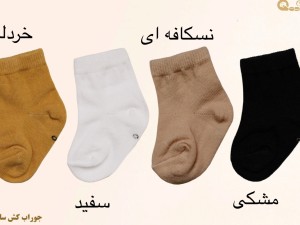 جوراب نوزادی twelve