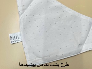 پیشبند دستمال گردنی دولایه و دورو RABBI