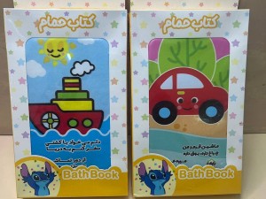 کتاب حمام بزرگ همراه با شعر چهار ورق دورو pasadpub