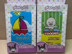 کتاب حمام بزرگ همراه با شعر چهار ورق دورو pasadpub