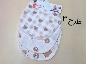 پیشبند نوزادی 3 عددی کارترز ایرانی  carters