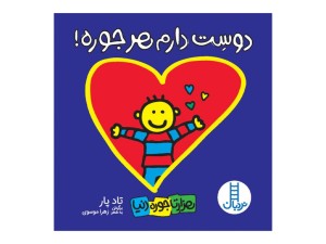کتاب داستان هزار تا جوره دنیا