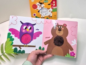 کتاب حیوانات لمسی