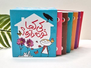 کی کجا خونه داره (مجموعه 7 جلدی همراه قاب)