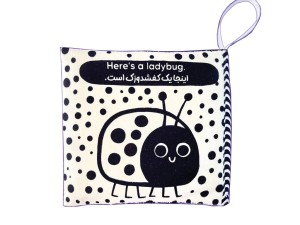 کتاب پارچه ای تو بگو من کجام ؟  (سیاه و سفید)