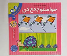 حواستو جمع کن 3 (تفاوت و تشابه )