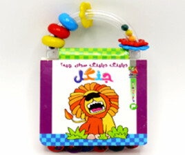 دیلینگ دیلینگ صدای چیه ؟ جنگل