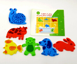 پیش از حمام با حیوانات جنگل و مزرعه