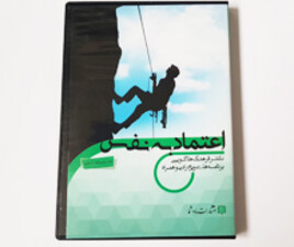 سی دی آموزشی اعتماد به نفس دکتر هلاکویی