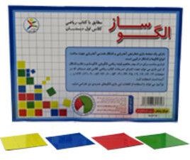 الگو ساز ( مطابق با کتاب ریاضی کلاس اول دبستان)