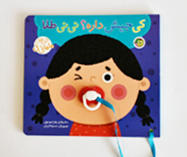 ترانه های مامانی نی (کی جیش داره ؟ نی نی طلا)