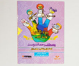 سی دی پنج تا انگشت بودند که ...( غذاها و بازی ها)