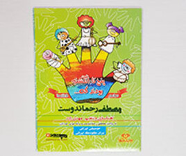 سی دی پنج تا انگشت بودند که ... ( مراسم - مشاغل)