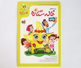 ترانه های خاله ستاره 5