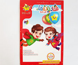 شادیانه های خاله ستاره