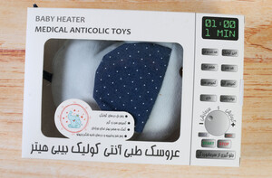 عروسک طبی آنتی کولیک Baby Heater