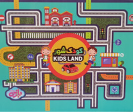 سفره بازی شهر کودک من