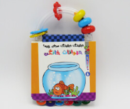 دیلینگ دیلینگ صدای چیه ؟ حیوانات خانگی