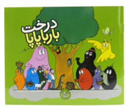 درخت بارباپاپا