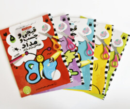 مجموعه 5 جلدی قیچی و چسب و مداد (ساده - متوسط - دشوار)