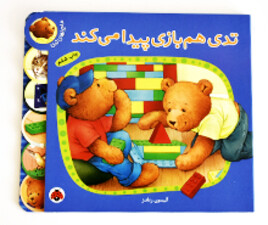 ماجراهای تدی هم بازی پیدا می کند