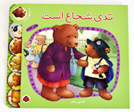 ماجراهای تدی شجاع است