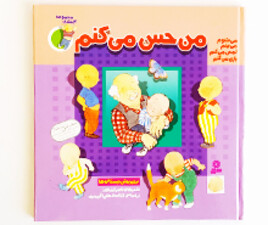 من حس می کنم ( مجموعه 4 جلدی)