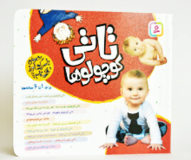 مجموعه تاتی کوچولوها