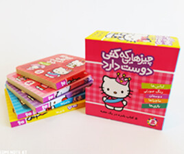 چیزهایی که کتی دوست دارد ( مجموعه 5 جلدی)