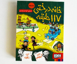 خانه درختی 117 طبقه