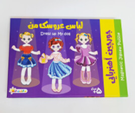 جورچین آهنربایی لباس عروسک من