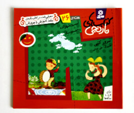 کتاب های نارنجی 26( اسب شهزاده)