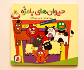 مجموعه ی 7 جلدی حیوان های بامزه