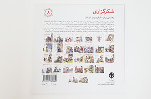 کتاب شکر گزاری ( راهنمایی ، برای شکرگزار بودن کودکان)