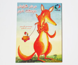 در هر شرایطی دوستت دارم