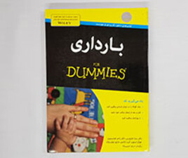 کتاب بارداری (راهنمای بارداری سالم)