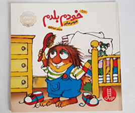 خودم بلدم (کریتر)