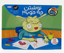 تامي الاغه و دوستانش(نوشتن چه خوبه)