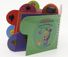 ترانه های نی نی ( کوچولو بیا بریم ددر)