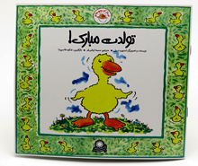 غازکوچولو تولدت مبارک