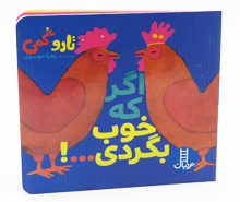 کتاب اگر که خوب بگردی...! ( تارو گمی)