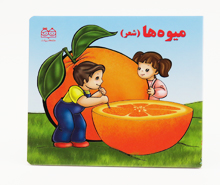 کتاب شعر میوه ها