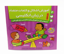 آموزش اشکال و کلمات متضاد در زبان انگلیسی