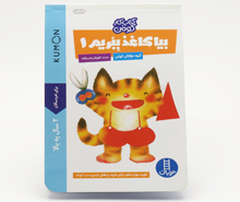 بیا کاغذ ببریم 1