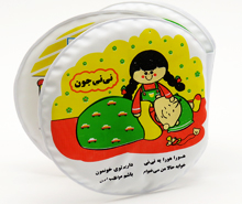 کتاب حمام سوتی نی نی جون