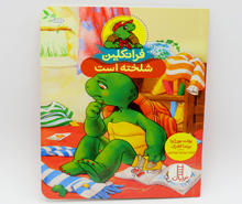 فرانکلین شلخته است