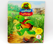 فرانکلین زود باش