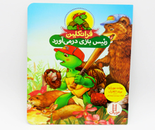 فرانکلین رئیس بازي درمی آورد